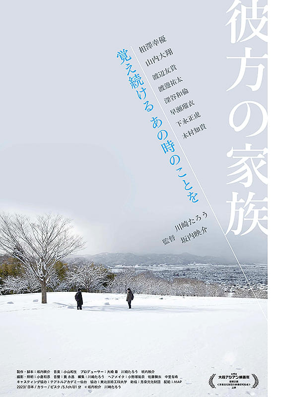 「彼方の家族」ポスター画像
