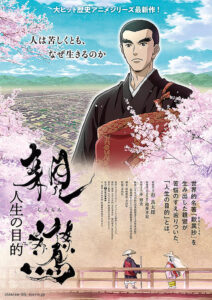 「親鸞　人生の目的」ポスター画像
