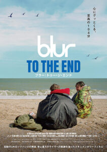 「blur：To The End ブラー：トゥー・ジ・エンド」ポスター画像