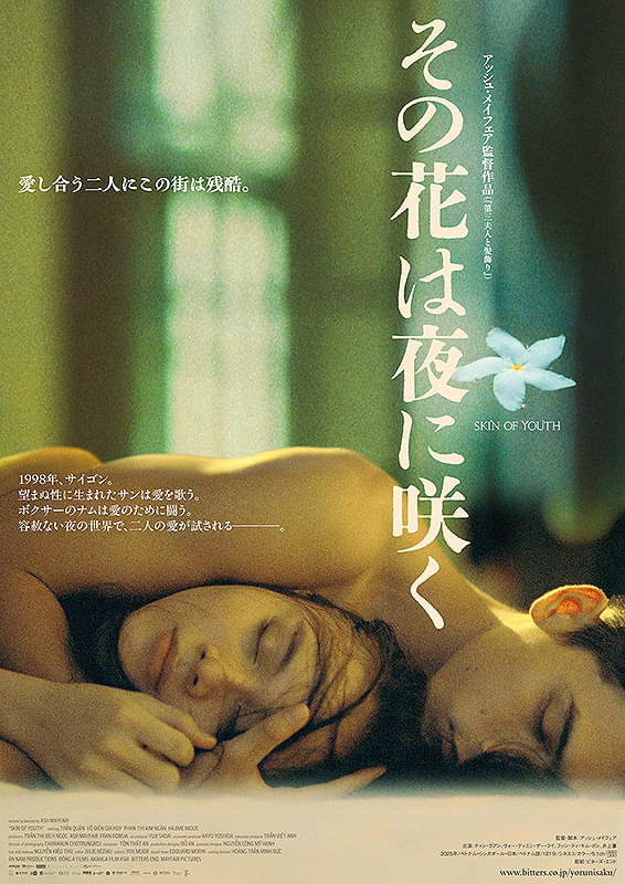 「その花は夜に咲く」ポスター画像