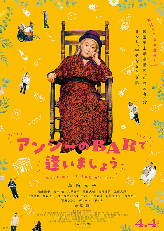 アンジーのBARで逢いましょう : ポスター画像