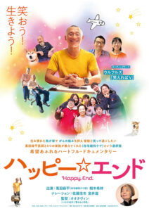 ハッピー☆エンド : ポスター画像