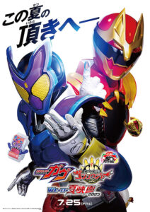 劇場版　仮面ライダーガヴ（仮題） : ポスター画像