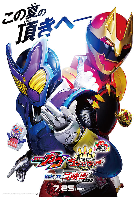 劇場版　仮面ライダーガヴ（仮題） : ポスター画像