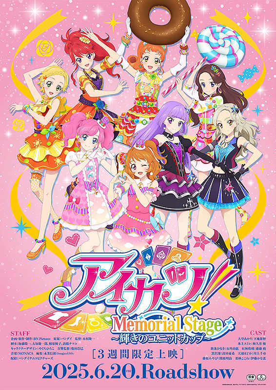 アイカツ！メモリアルステージ　輝きのユニットカップ : ポスター画像