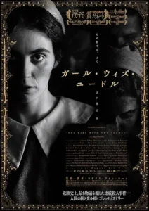 ガール・ウィズ・ニードル: ポスター画像