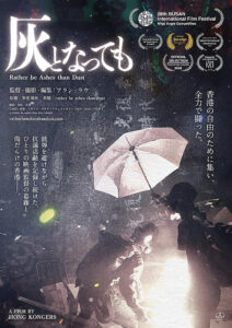 灰となっても : ポスター画像