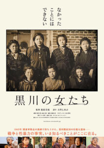 黒川の女たち : ポスター画像