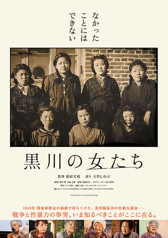 黒川の女たち : ポスター画像