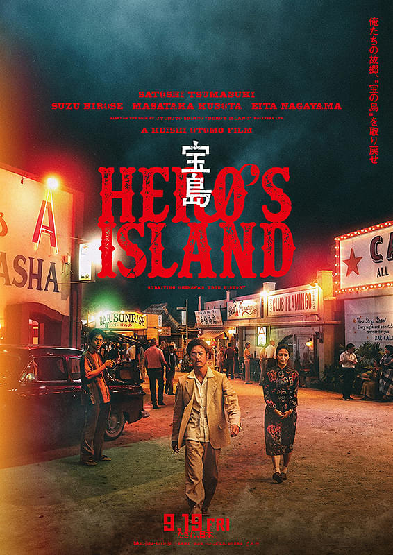 宝島 : ポスター画像