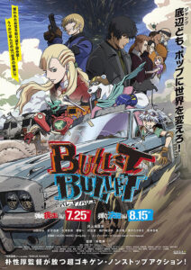 BULLET/BULLET 弾丸疾走編 : ポスター画像