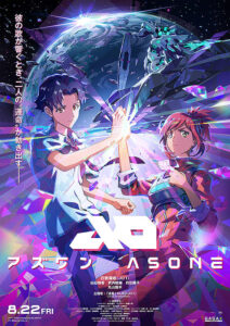 アズワン AS ONE : ポスター画像