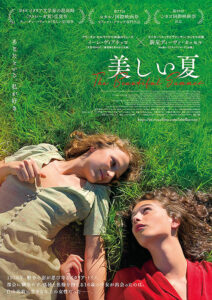 美しい夏 : ポスター画像