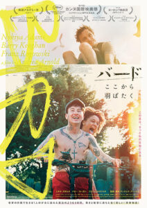 バード　ここから羽ばたく : ポスター画像