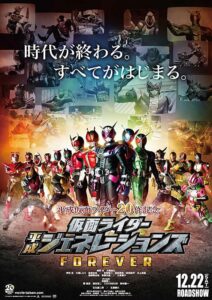 平成仮面ライダー20作記念　仮面ライダー平成ジェネレーションズ FOREVER : ポスター画像
