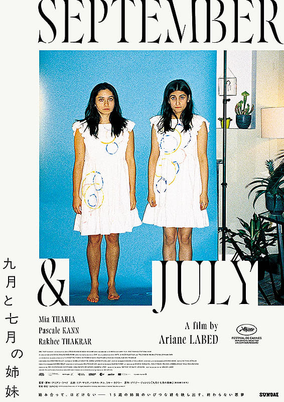 九月と七月の姉妹 : ポスター画像