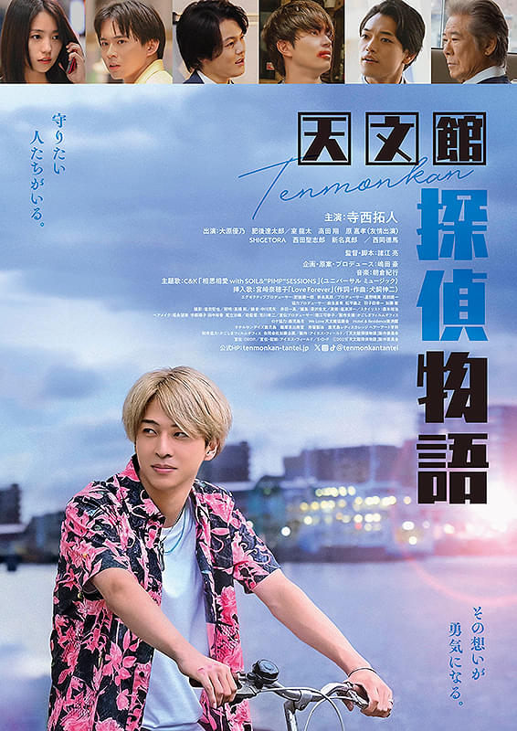 天文館探偵物語 : ポスター画像