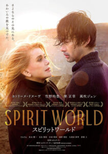 SPIRIT WORLD スピリットワールド : ポスター画像