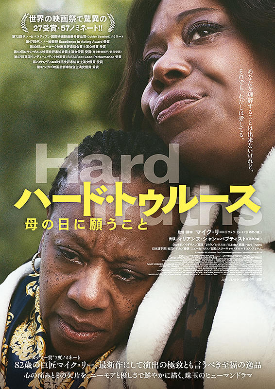 ハード・トゥルース　母の日に願うこと : ポスター画像