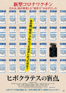 ヒポクラテスの盲点 : ポスター画像