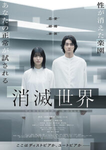 消滅世界 : ポスター画像