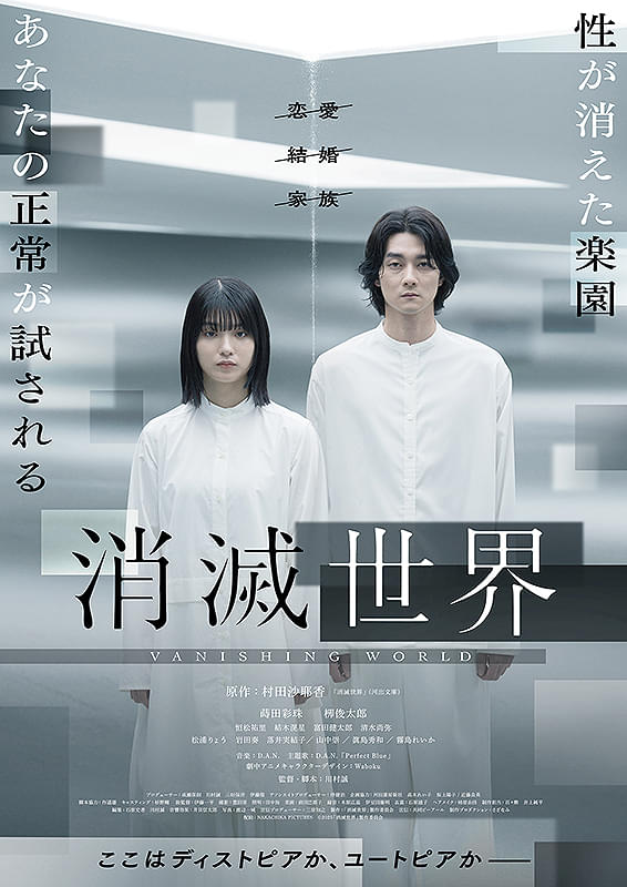 消滅世界 : ポスター画像