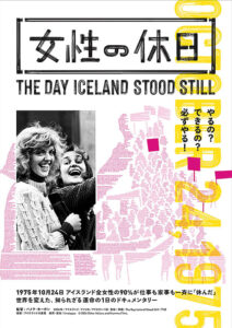 女性の休日 : ポスター画像