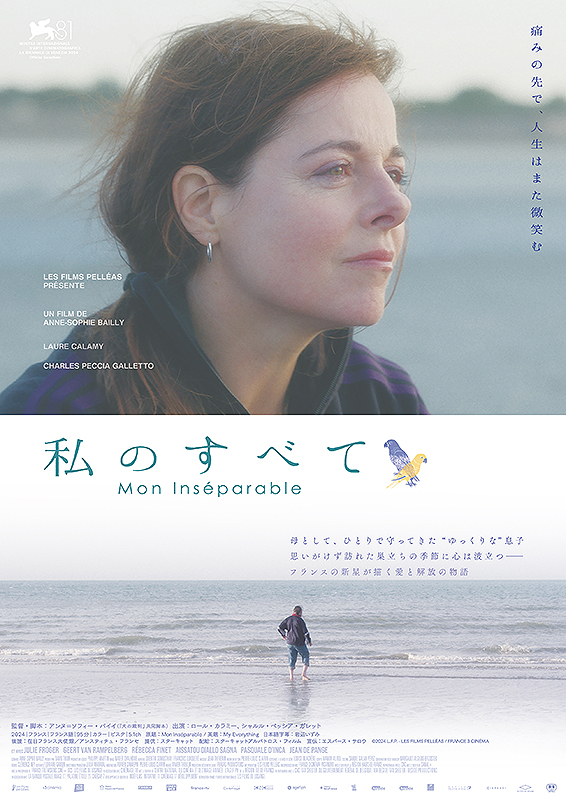 私のすべて : ポスター画像