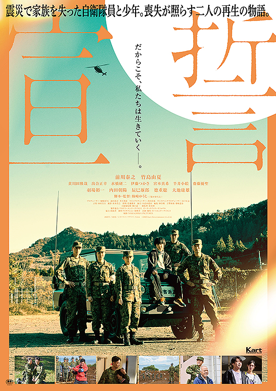 宣誓 : ポスター画像