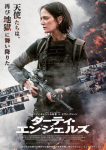 ダーティ・エンジェルズ : ポスター画像