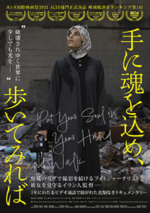 手に魂を込め、歩いてみれば : ポスター画像